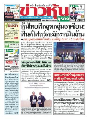 ข่าวหุ้น วันอังคารที่ 21 กรกฎาคม พ.ศ.2569