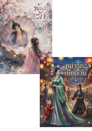 SET ในพันธะรัก ที่มิอาจคลาย
