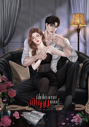 ก็ไม่ได้อยาก...เป็นคนแบบนี้