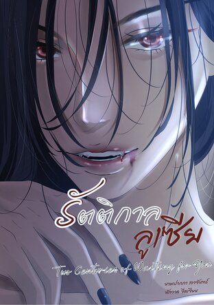 รัตติกาลลูเซีย