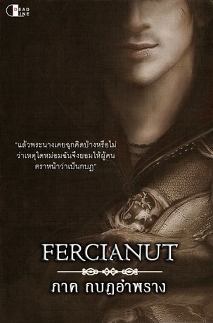 Fercianut (เล่ม 3) กบฏอำพราง