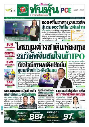 ทันหุ้น 22 กรกฎาคม 2569