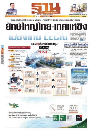 ฐานเศรษฐกิจ ฉบับ 4220