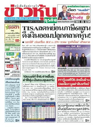 ข่าวหุ้น วันพุธที่ 22 กรกฎาคม พ.ศ.2569