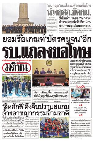 หนังสือพิมพ์มติชน วันพุธที่ 22 กรกฎาคม พ.ศ.2569