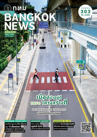 Bangkok News กทม.สาร issue 303