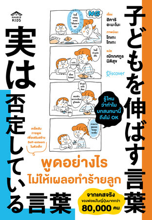 พูดอย่างไรไม่ให้เผลอทำร้ายลูก