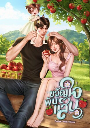 ขวัญใจพันแสน