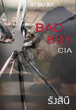 Bad boy CIA (คาเมล)