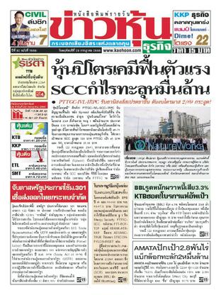 ข่าวหุ้น วันพฤหัสบดีที่ 23 กรกฎาคม พ.ศ.2569