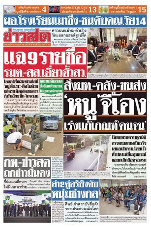 หนังสือพิมพ์ข่าวสด วันพฤหัสบดีที่ 23 กรกฎาคม พ.ศ.2569