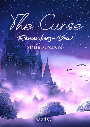 The Curse Remembers You รักนี้ชั่วนิรันดร์