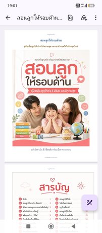 สอนลูกให้รอบด้าน
