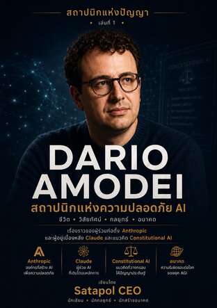 Claude: รัฐธรรมนูญของปัญญา