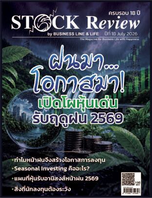 STOCK REVIEW (JULY 2026)