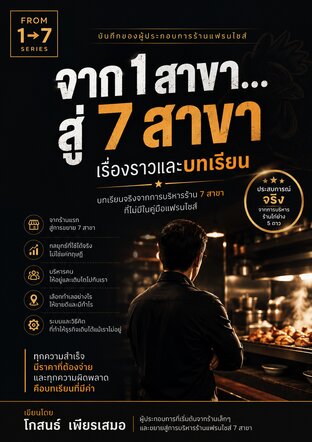 จาก 1 ถึง 7 สาขา
