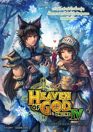 Heaven Of God Online IV