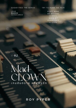 Mad Clown เกมอันตราย เดิมพันรัก 2 (จบ)