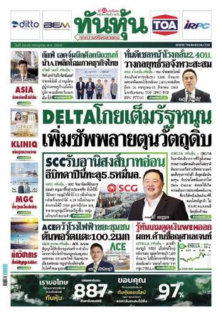 ทันหุ้น 24 กรกฎาคม 2569