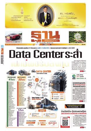 ฐานเศรษฐกิจ ฉบับ 4221