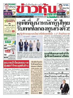 ข่าวหุ้น วันศุกร์ที่ 24 กรกฎาคม พ.ศ.2569