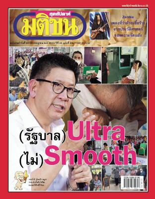 มติชนสุดสัปดาห์ ปีที่ 46 ฉบับที่ 2397