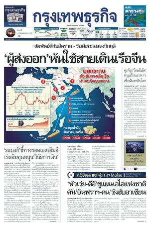 กรุงเทพธุรกิจ วันศุกร์ที่ 24 กรกฎาคม พ.ศ.2569