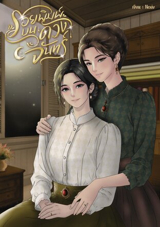 รอยพิมพ์บนดวงจันทร์