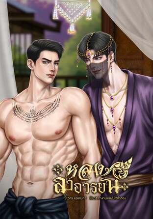 หลงลาอารยัน