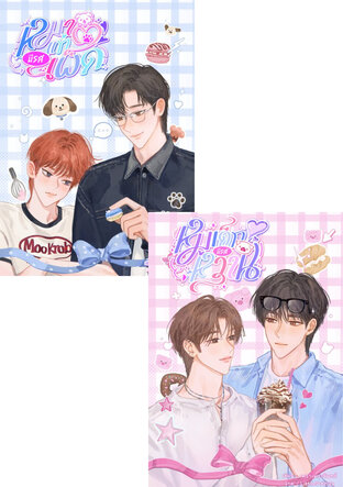 SET บ้านลูกหมู