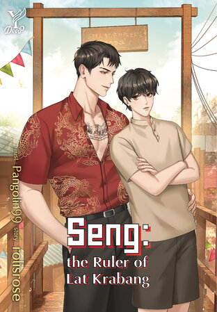 Seng: the Ruler of Lat Krabang (เส็งคลุกฝุ่น English version)