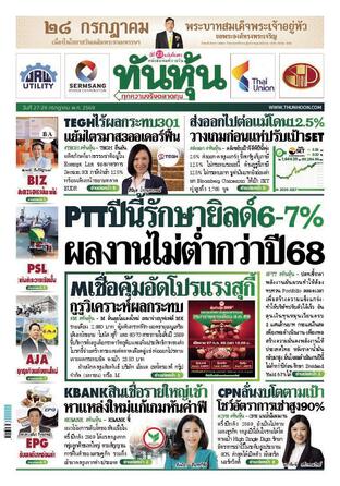 ทันหุ้น 27 กรกฎาคม 2569