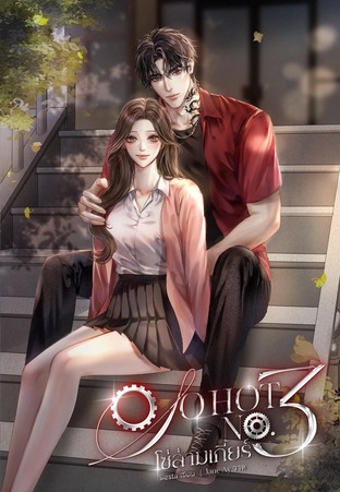 SOHOT No.3 โซ่ล่ามเกียร์ | ซอโซ่ x เกียร์