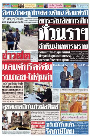 หนังสือพิมพ์ข่าวสด วันอาทิตย์ที่ 26 กรกฎาคม พ.ศ.2569