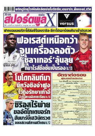 หนังสือพิมพ์สปอร์ตพูลXรายวัน วันจันทร์ที่ 27 กรกฎาคม พ.ศ.2569