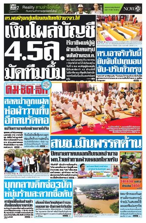 คมชัดลึก วันจันทร์ที่ 22 สิงหาคม พ.ศ.2559