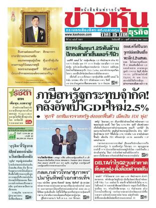 ข่าวหุ้น วันจันทร์ที่ 27 กรกฎาคม พ.ศ.2569
