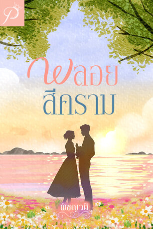พลอยสีคราม
