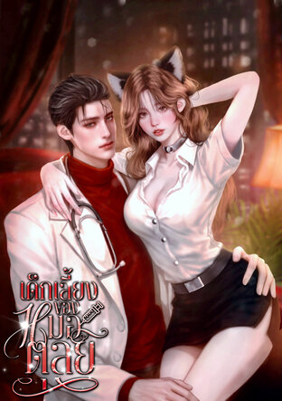 เด็กเลี้ยงของหมอตุลย์
