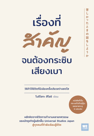 เรื่องที่สำคัญจนต้องกระซิบเสียงเบา