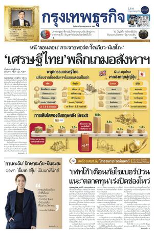 กรุงเทพธุรกิจ วันอังคารที่ 28 กรกฎาคม พ.ศ.2569