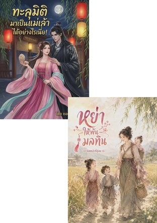 SET ด้วยรักและใจสู้