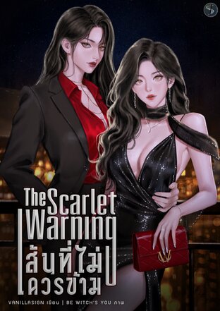 The Scarlet Warning เส้นที่ไม่ควรข้าม