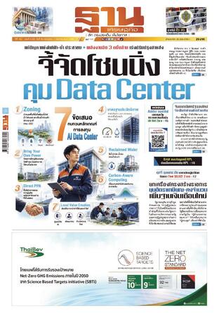 ฐานเศรษฐกิจ ฉบับ 4222