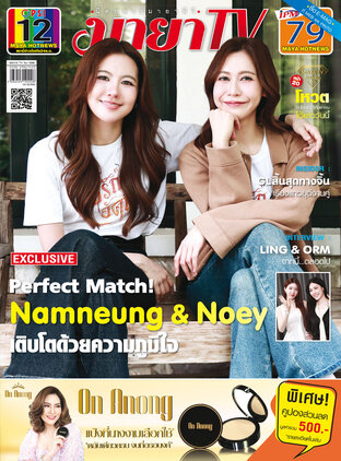 MAYA TV Vol. 10 No. 1090