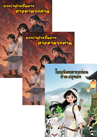 SET เริ่มต้นการผจญภัย