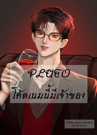 PLUTO: โค้ดเนมนี้มีเจ้าของ