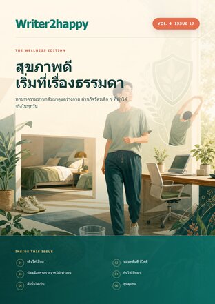 writer2happy Vol.4 Issue.17