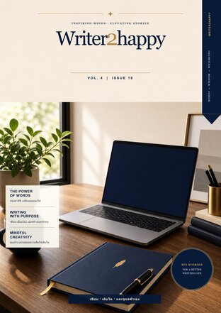 writer2happy Vol.4 Issue.18