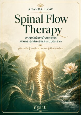 SPINAL FLOW THERAPY
